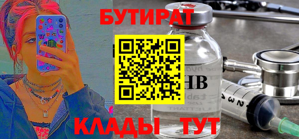 Бутират буратино  БУТИРАТ  Соль-Илецк  Вход с VPN 