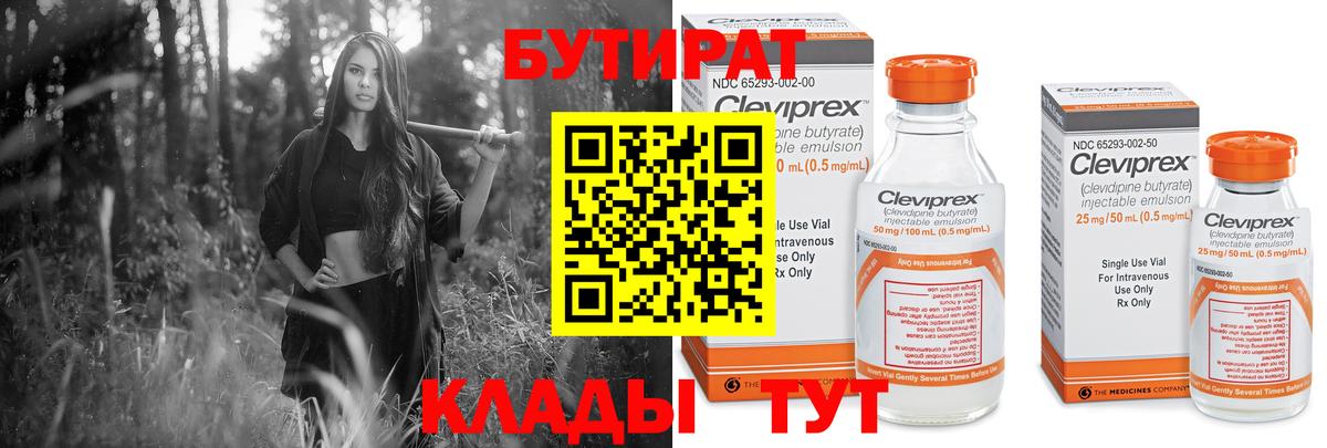 БУТИРАТ BDO Соль-Илецк