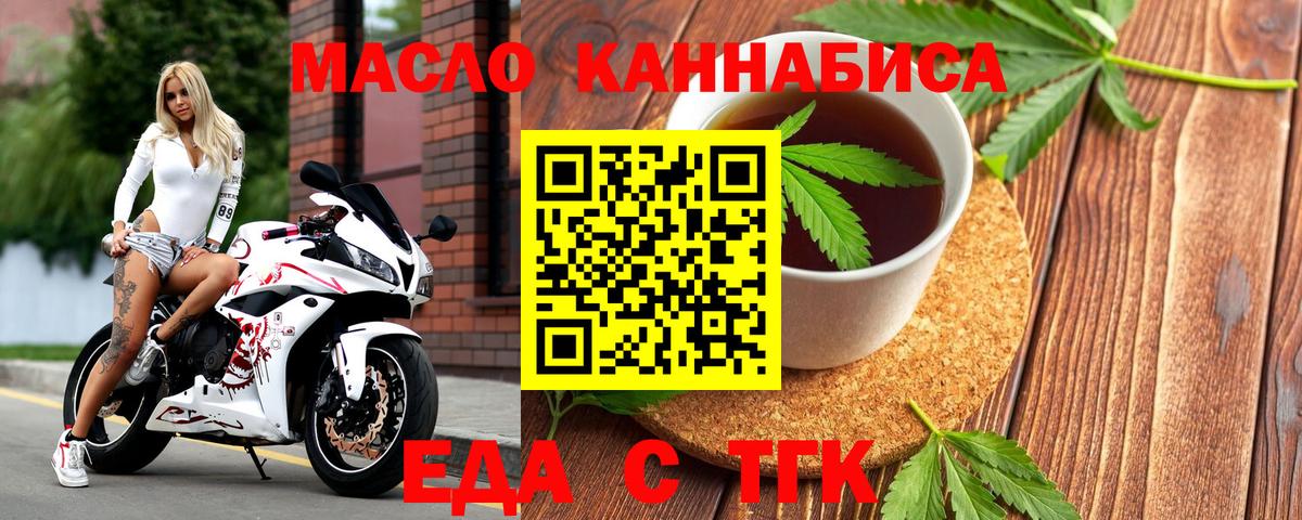 Соль-Илецк  Еда ТГК марихуана  Вход с VPN 