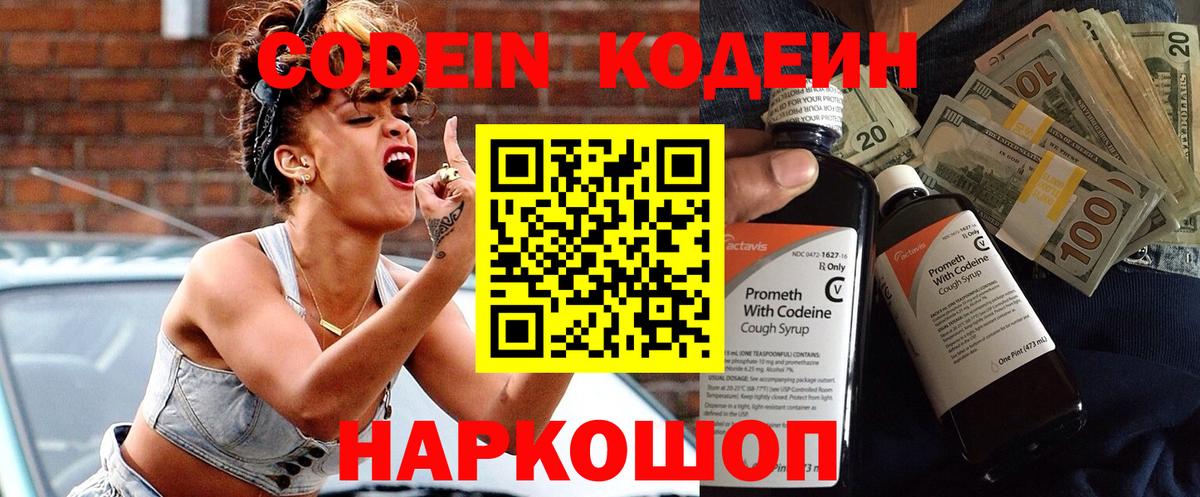 Кодеиновый сироп Lean Purple Drank  Вход с VPN  Соль-Илецк  Кодеин Purple Drank 