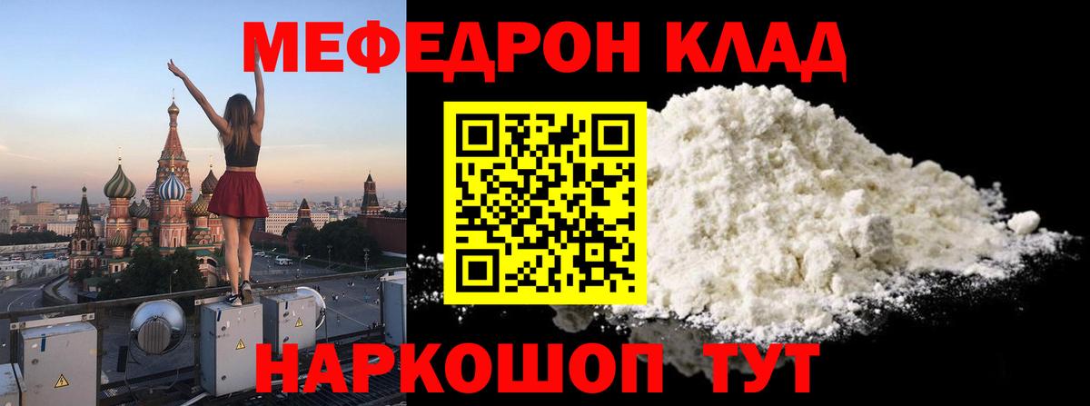 Мефедрон кристаллы Соль-Илецк
