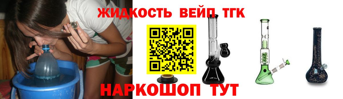 Соль-Илецк  ТГК жижа  Дистиллят ТГК вейп с тгк  Вход с VPN 